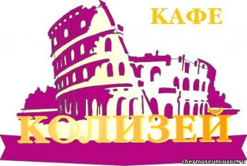kafe_kolizey_logo