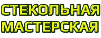 steklo_logo