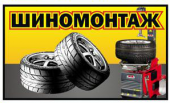 shinomontazh-reklama1