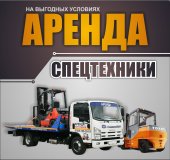arenda_spetstehniki211