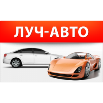 avto_luch_logo
